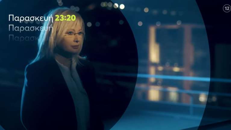 Αγγελική Νικολούλη: Το ανατριχιαστικό τρέιλερ και οι άγνωστες συνομιλίες με την Πισπιρίγκου [Βίντεο]