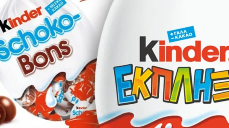 Προσοχή: Ο ΕΦΕΤ ανακαλεί όλες τις παρτίδες σε Kinder maxi και schokobons - Δείτε τα προϊόντα