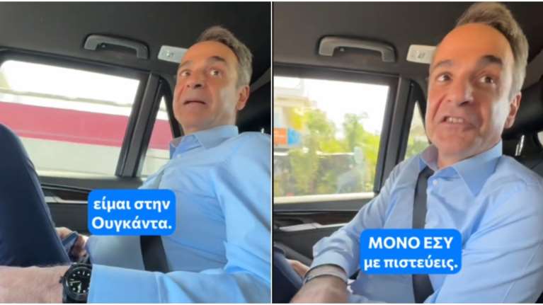 Ο Μητσοτάκης απαντά σε τρελή θεωρία συνωμοσίας ότι ο ίδιος είναι στην Ουγκάντα με... αλυσίδες και στην Ελλάδα ο σωσίας του