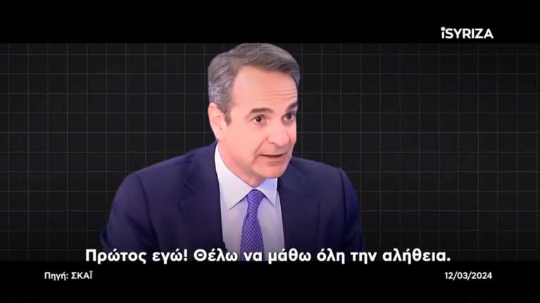 "Η αλήθεια που έταξε…": Επίθεση Κασσελάκη σε Μητσοτάκη με βίντεο για την "συγκάλυψη του εγκλήματος των Τεμπών"