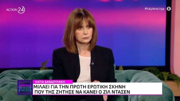 Κάτια Δανδουλάκη: &quot;Οταν ο Ζυλ Ντασέν μου κατέβασε τη μπλούζα...&quot; - Για  μια γυμνή σκηνή με τον Μπάρκουλη