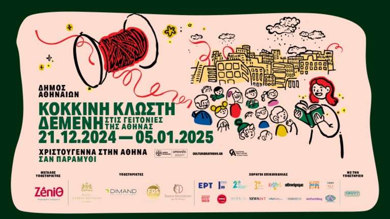 Χριστούγεννα στην Αθήνα: Μια "κόκκινη κλωστή δεμένη" στις γειτονιές της πόλης