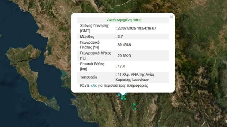 Σεισμός 3,6 Ρίχτερ στα Ιωάννινα σε χαμηλό εστιακό βάθος