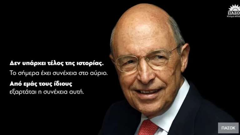 &quot;Αντίο Πρόεδρε&quot; - Ο Νίκος Ανδρουλάκης και το ΠΑΣΟΚ αποχαιρετούν τον Κώστα Σημίτη με βίντεο αφιέρωμα