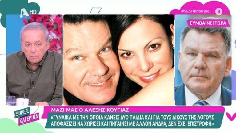 Κούγιας σε Μικρούτσικο για Βατίδου: "Πέρασα έναν μεγάλο έρωτα με την Εύη" - "Βλέπω να αναθερμαίνεται", είπε ο παρουσιαστής