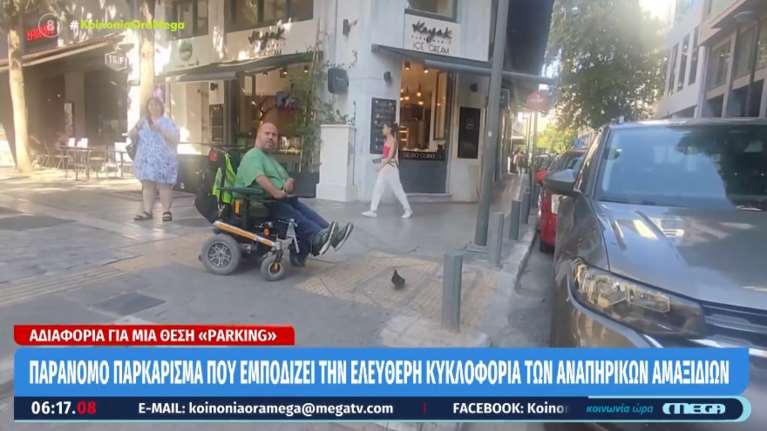 Ντροπιαστικές εικόνες στο κέντρο της Αθήνας: Aσυνείδητοι οδηγοί παρκάρουν παράνομα σε ράμπες αναπήρων [βίντεο]