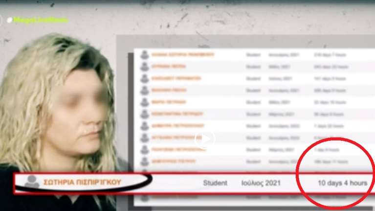 Ρούλα Πισπιρίγκου: Τι έψαχνε στην πλατφόρμα του σεμιναρίου εγκληματολογίας λίγες μέρες πριν τη σύλληψη [Βίντεο]