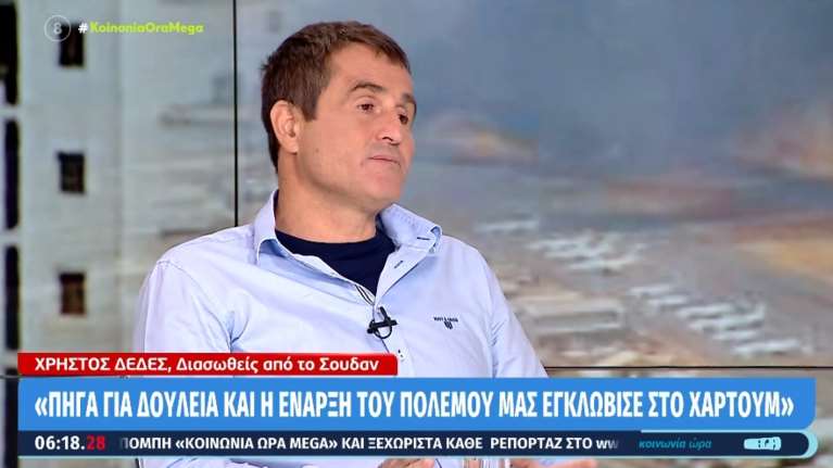 &quot;Είδα να σκοτώνουν ανθρώπους εν ψυχρώ στην μέση του δρόμου&quot; - Συγκλονιστική περιγραφή διασωθέντα από το Σουδάν