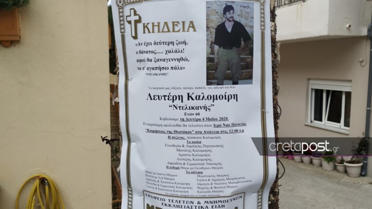 κηδειόχαρτο