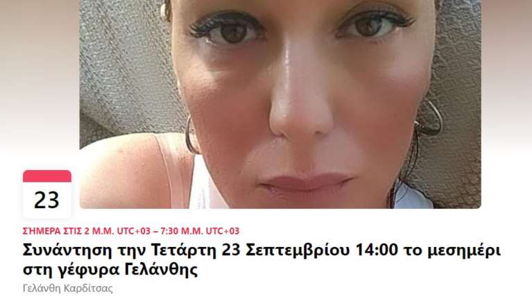 Μουζάκι: Τεράστια κινητοποίηση μέσω facebook για τον εντοπισμό της 43χρονης φαρμακοποιού