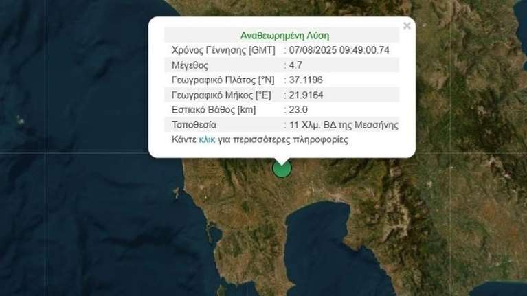Σεισμός 4,7 Ρίχτερ στην Καλαμάτα - Αισθητός και στην Τρίπολη