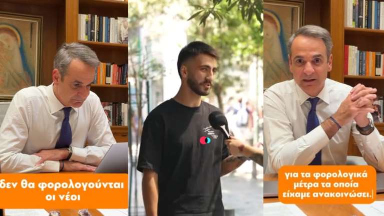 Μητσοτάκης στο TikTok για τις φοροελαφρύνσεις στους νέους:  Δεν στηρίζονται με μεγάλα λόγια, αλλά με πράξεις