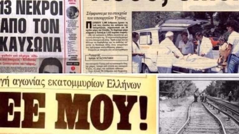 Ο πρώτος φονικός καύσωνας στην Ελλάδα ήταν το 1987: Είχε διάρκεια 11 ημέρες και θρηνήσαμε 1.300 νεκρούς