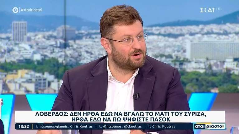 Αλληλοκαρφώνονται στον ΣΥΡΙΖΑ - Ζαχαριάδης για Ξυδάκη: Ο λαός δεν έχει Σύνδρομο της Στοκχόλμης, μήπως το έχουμε εμείς;