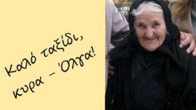 Ιωάννινα: Πέθανε η γηραιότερη Ηπειρώτισσα σε ηλικία 111 χρονών