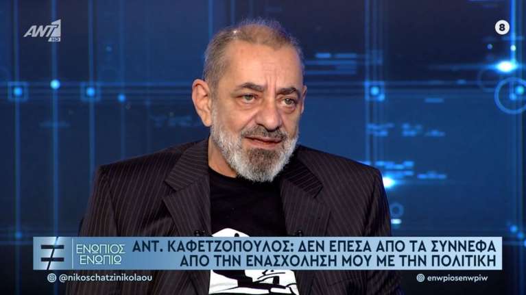 Καφετζόπουλος: Μη αναμενόμενη η εκλογή Κασσελάκη - Δεν είναι αυτός το πρόβλημα στον ΣΥΡΙΖΑ, αλλά οι υπόλοιποι [βίντεο]