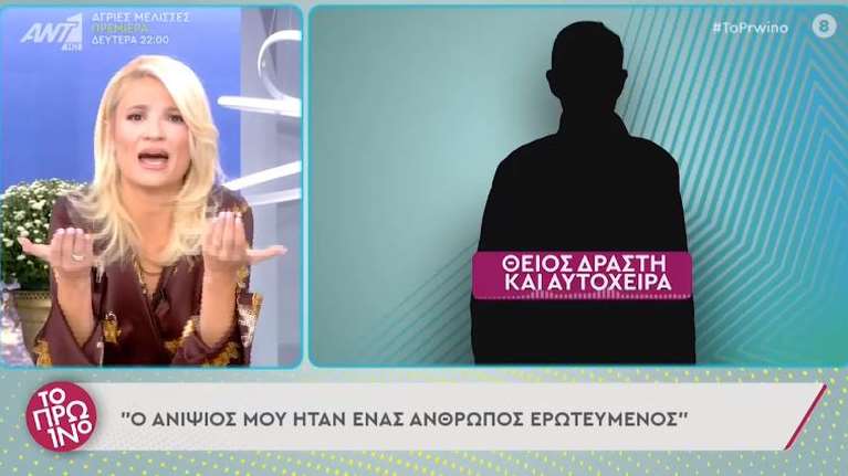 Εγκλημα στη Ρόδο- Προκαλεί ο θείος του 40χρονου: &quot; Δεν είστε όλες θύματα και άγγελοι&quot;- Η αμηχανία της Φαίης Σκορδά