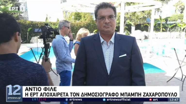 Πέθανε ο δημοσιογράφος της ΕΡΤ Μπάμπης Ζαχαρόπουλος
