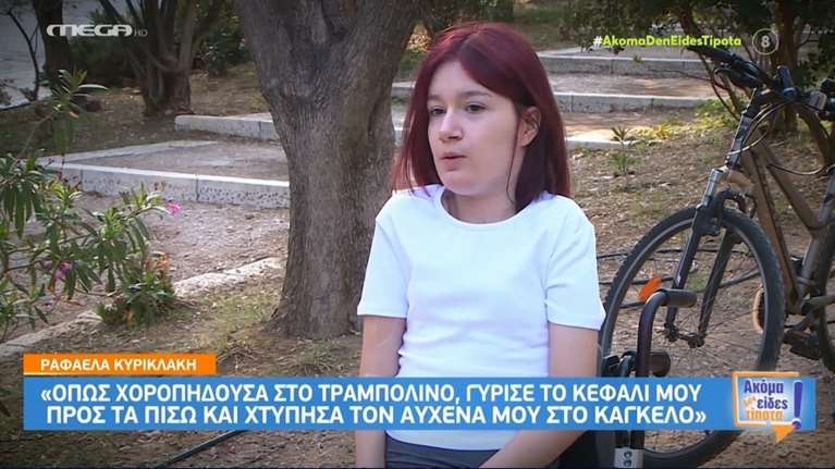 Η συγκλονιστική ιστορία της Ραφαέλας: Το ατύχημα που την καθήλωσε σε αμαξίδιο και η νέα της ζωή [βίντεο]