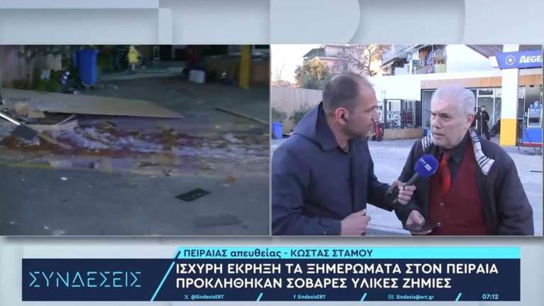 Μαρτυρία για την έκρηξη βόμβας στον Πειραιά: Ακούστηκε ένας εκκωφαντικός θόρυβος - Πεταχτήκαμε από τα κρεβάτια [βίντεο]