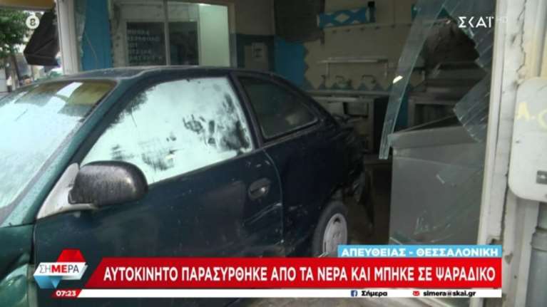 Πλημμύρες στη Θεσσαλονίκη: Αυτοκίνητο "μπούκαρε" σε ιχθυοπωλείο [εικόνες - βίντεο]