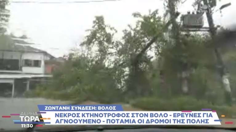 Κακοκαιρία Daniel: Εγκλωβίστηκε τηλεοπτικό συνεργείο του ALPHA στον Βόλο - &quot;Ανεβαίνει η στάθμη του νερού&quot; [βίντεο]