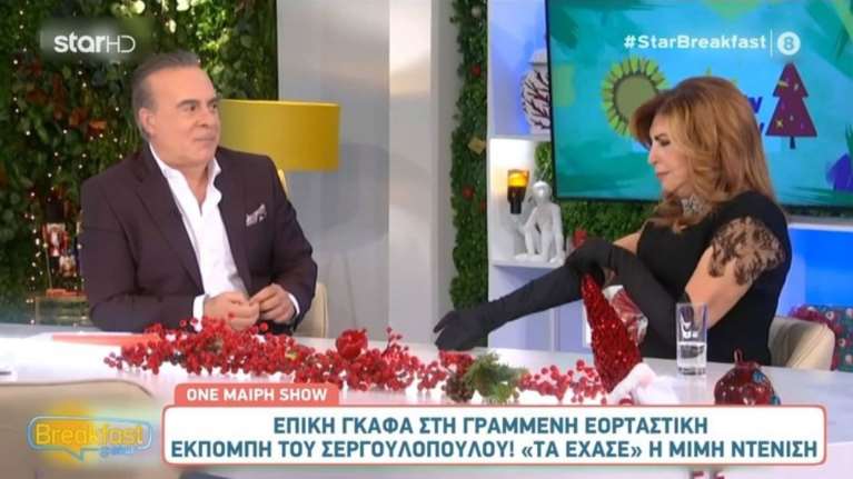 Η συγγνώμη της ΕΡΤ στη Μιμή Ντενίση για το λάθος στο μοντάζ της πρωτοχρονιάτικης εκπομπής