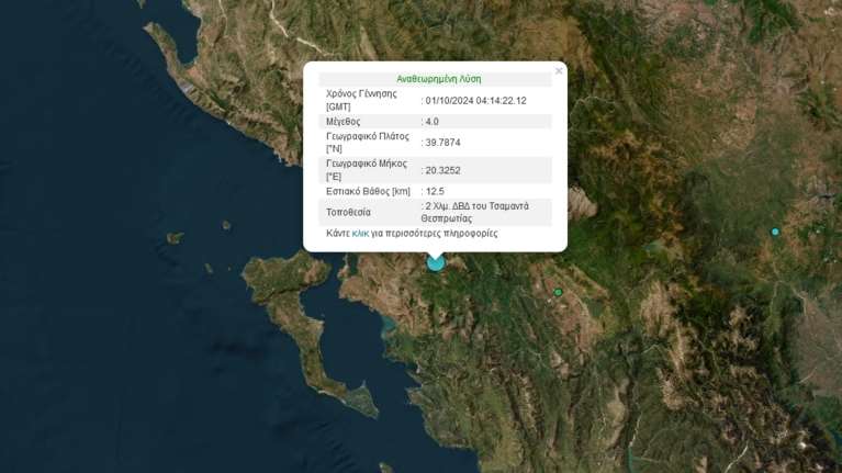 Σεισμός 4 Ρίχτερ στη Θεσπρωτία, αισθητός και στην Κέρκυρα - &quot;Δεν ανησυχούμε&quot;, λέει ο Λέκκας