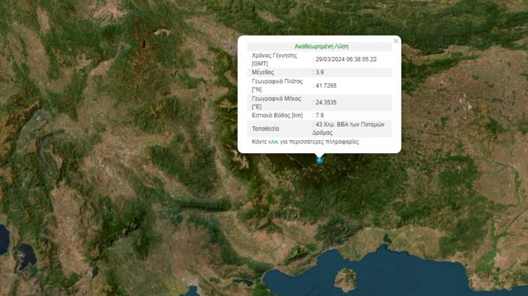 Σεισμός 3,9 Ρίχτερ κοντά στην Δράμα