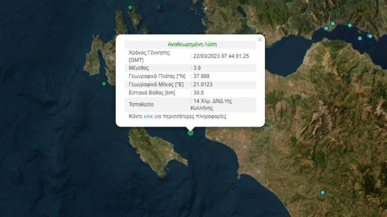 Σεισμός 3,9 Ρίχτερ στην Κυλλήνη