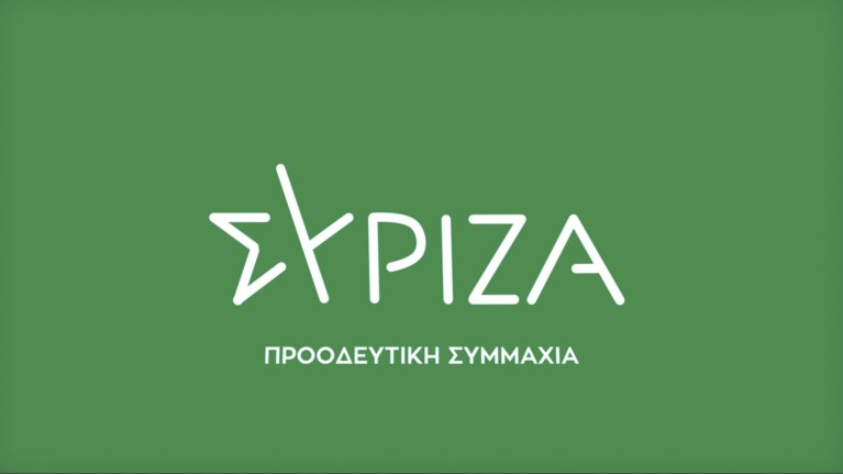 ΣΥΡΙΖΑ