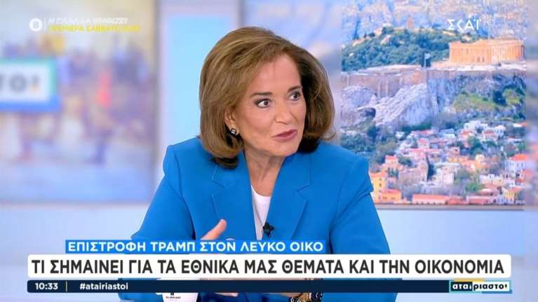 Μπακογιάννη: Η Ευρώπη ήταν το κακομαθημένο παιδί που το φύλαγε η μαμά Αμερική και το τάιζε ενέργεια η μαμά Ρωσία