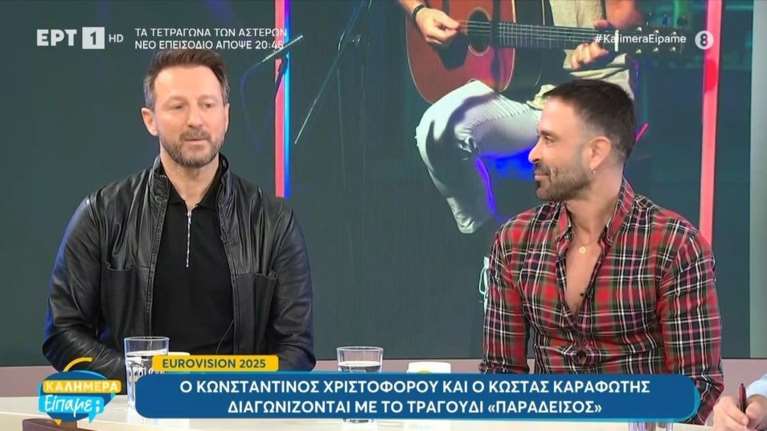 Eurovision 2025: Ο Κωνσταντίνος Χριστοφόρου και ο Κώστας Καραφώτης διαγωνίζονται με το τραγούδι &quot;Παράδεισος&quot;