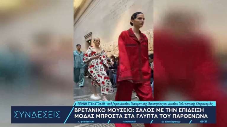 Βικτόρια Χίσλοπ για την επίδειξη μόδας στο Βρετανικό Μουσείο: Σοκαρίστηκα, ήταν ίσως μια πολύ χαζή, προκλητική απόφαση