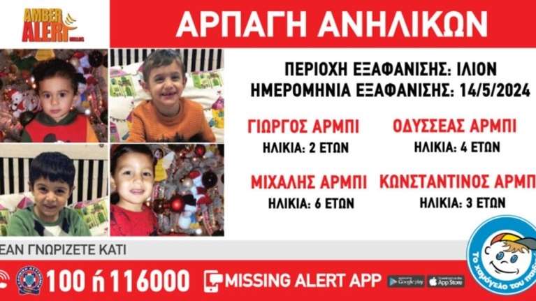 Ίλιον: Με μαφιόζικο τρόπο η αρπαγή των 4 παιδιών από τη μητέρα τους - "Έχω συνεργάτες γύρω γύρω θα σας πυροβολήσουν"