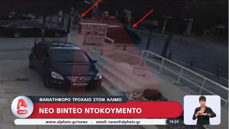 Τραγωδία στον Άλιμο: Η στιγμή που το μοιραίο Smart μπαίνει μπροστά στη μηχανή του 28χρονου - Νέο βίντεο ντοκουμέντο