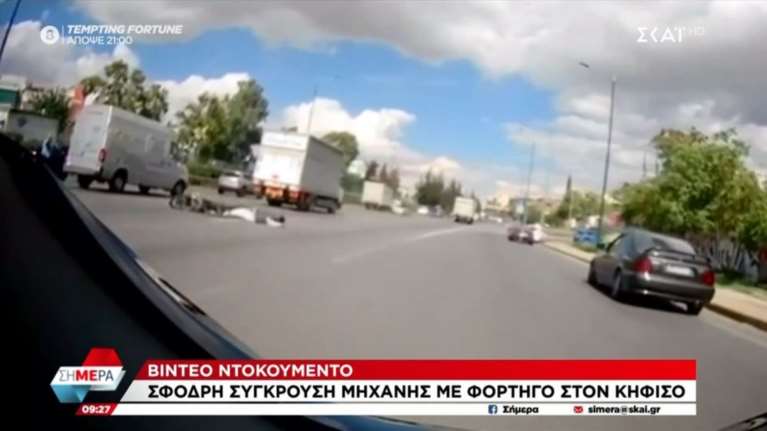 Σοκαριστικό τροχαίο στον Κηφισό: Η στιγμή που μηχανή καρφώνεται πάνω σε φορτηγό και ο αναβάτης πέφτει στον δρόμο [βίντεο]