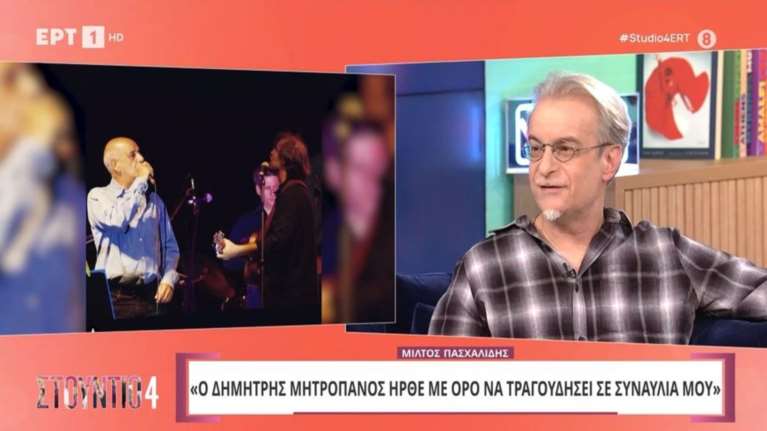 Η άγνωστη ιστορία του Μίλτου Πασχαλίδη για τον Δημήτρη Μητροπάνο: Φορούσε σακάκι για να κρύβει τον ορό με τα φάρμακα
