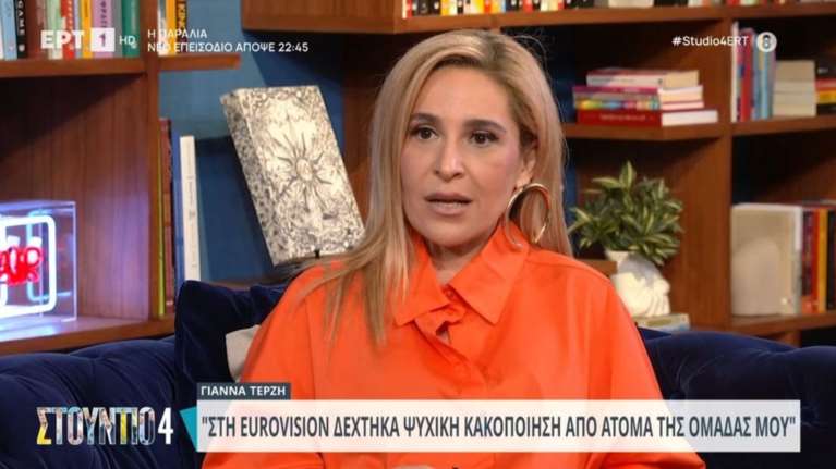 Γιάννα Τερζή: Δέχτηκα κακοποίηση στην Eurovision πριν 6 χρόνια - Τώρα βρήκα το κουράγιο και μπόρεσα να μιλήσω