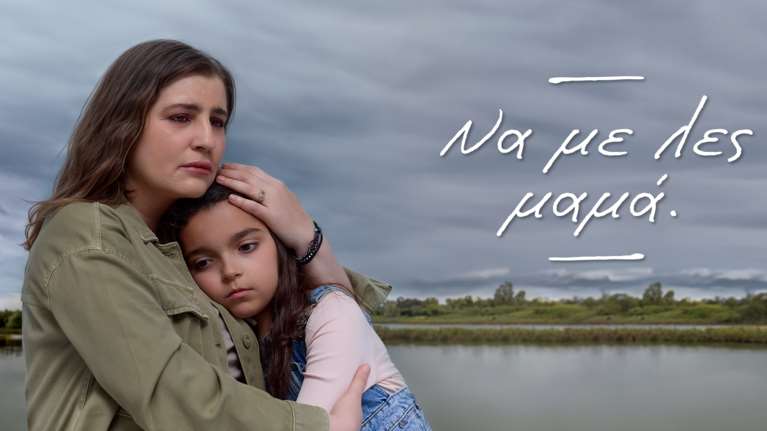 &quot;Να με λες μαμά&quot;: Η πρεμιέρα της σειράς που θα καθηλώσει - Τι θα δούμε στο πρώτο διπλό επεισόδιο [τρέιλερ]