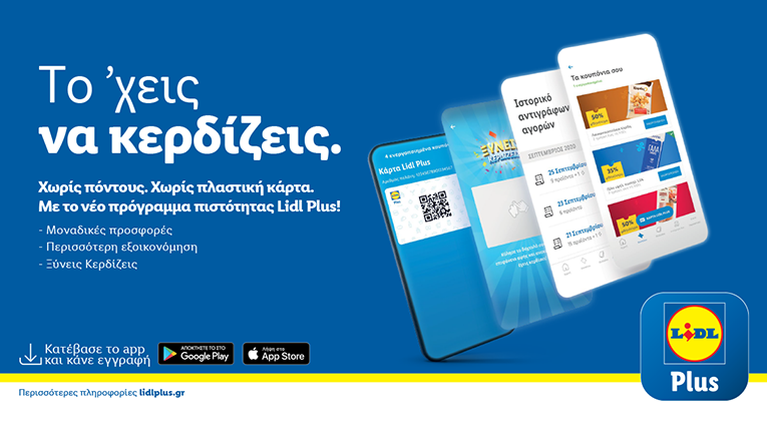 Η νέα εποχή στα προγράμματα πιστότητας είναι εδώ