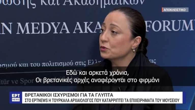 Γλυπτά Παρθενώνα: Τουρκάλα αξιωματούχος "ακυρώνει" το Βρετανικό Μουσείο - "Δεν υπάρχει οθωμανικό φιρμάνι" [βίντεο]