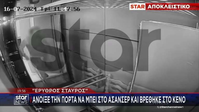 Βίντεο ντοκουμέντο: Η στιγμή που 96χρονος ανοίγει την πόρτα του ασανσέρ και παραλίγο να βρεθεί στο κενό