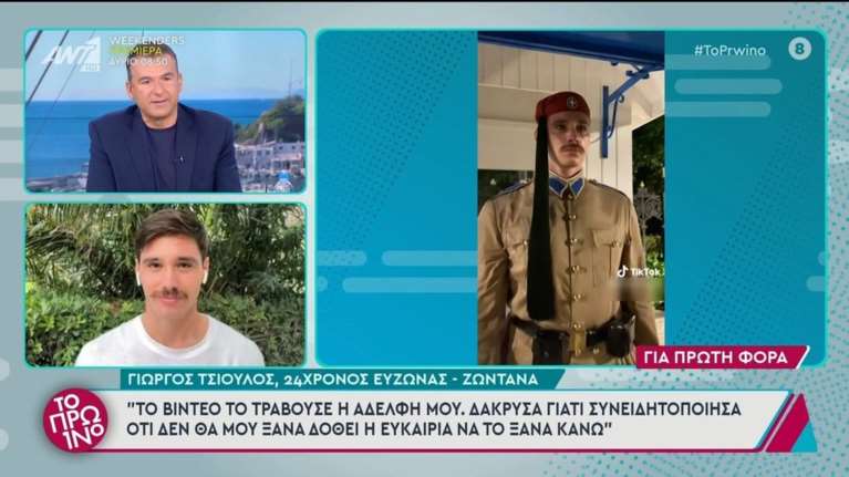 Συγκινεί ο εύζωνας που έγινε viral στην τελευταία του υπηρεσία: &quot;Δάκρυσα, γιατί είναι μοναδικό να φοράς αυτή τη στολή&quot;