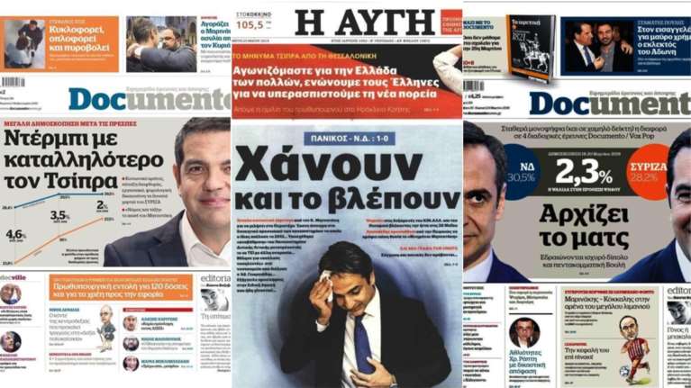 Η ΝΔ &quot;φρεσκάρει τη μνήμη&quot; του ΣΥΡΙΖΑ: Τα πρωτοσέλιδα πριν τις εκλογές και οι &quot;δημοσκοπήσεις μαϊμού&quot;