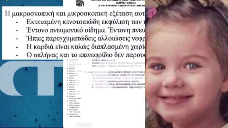Πάτρα: Αυτό είναι το πόρισμα του παθολογοανατόμου για τη Μαλένα - &quot;Οφείλουν οι ιατροδικαστές να γνωρίζουν γράμματα...&quot;