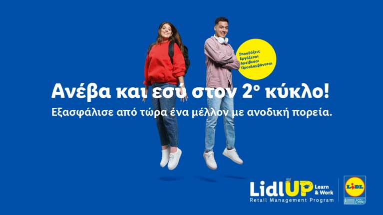 Η Lidl Ελλάς στηρίζει τη νεανική επιχειρηματικότητα με το πρόγραμμα Lidl UP: Learn &amp; Work