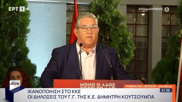 Δημήτρης Κουτσούμπας: Η ψήφος στο ΚΚΕ δεν είναι συγκυριακή - Η ελπίδα είναι εδώ [βίντεο]
