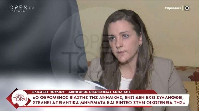&quot;Φοβάμαι να βγω από το σπίτι, αυτός κυκλοφορεί ακόμα&quot;: 16χρονη καταγγέλλει αρπαγή και ομαδικό βιασμό [βίντεο]