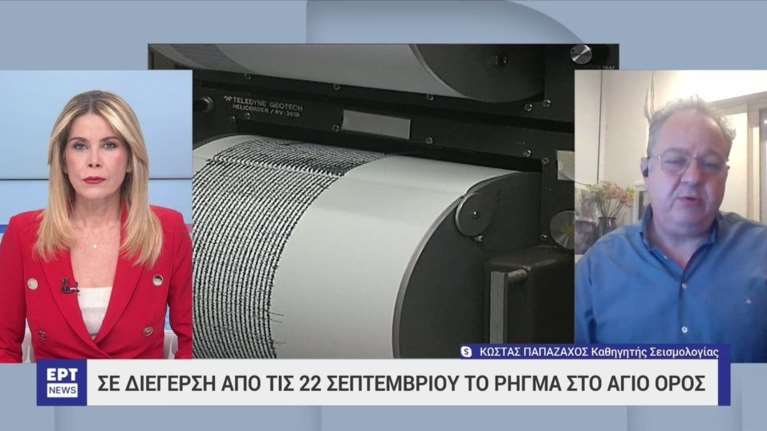 Παπαζάχος για σεισμούς στο Άγιο Όρος: &quot;Δεν αποκλείεται να δούμε ένα 5,2, ένα 5,7 ή ένα 6 Ρίχτερ&quot; [βίντεο]